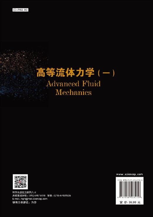 高等流体力学(一)  归柯庭,钟文琪 商品图1
