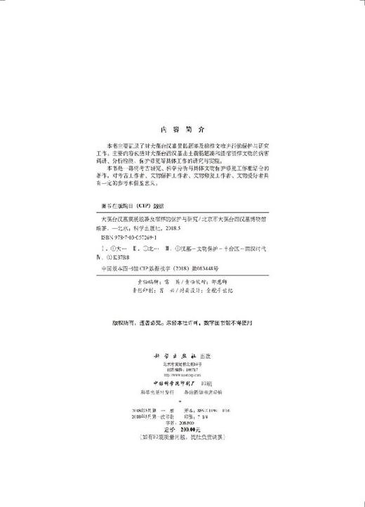 大葆台汉墓黄肠题凑及棺椁的保护与研究 商品图2