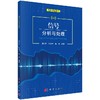信号分析与处理 商品缩略图0