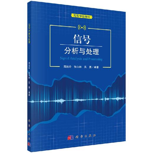 信号分析与处理 商品图0