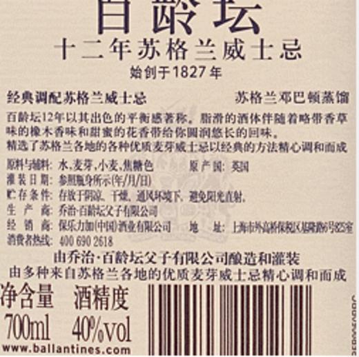 【正品行货】百龄坛12年苏格兰威士忌 700ml 40%vol 商品图2