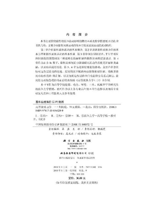 高等流体力学(一)  归柯庭,钟文琪 商品图2
