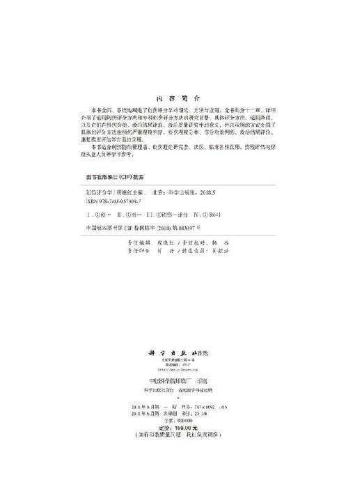 创伤评分学 商品图2