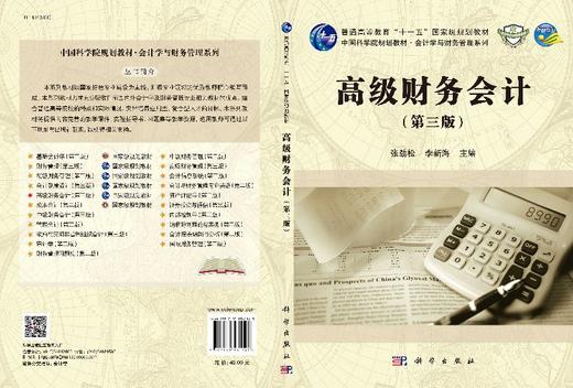 高级财务会计（第三版） 商品图3