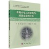水利水电工程建筑物腐蚀及案例分析 商品缩略图0