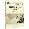 高级财务会计（第三版） 商品缩略图0