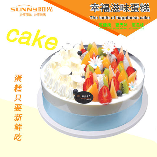幸福滋味蛋糕 商品图0