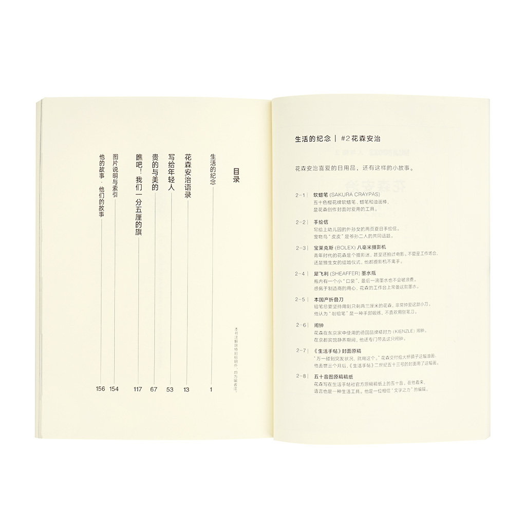 花森安治 读库muji无印良品人与物系列文库本第2册第一辑良言经典永相伴