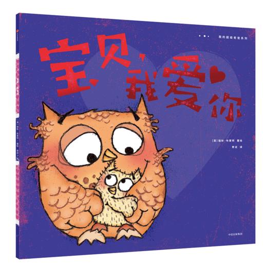 我的超级老爸系列+我们父子俩 商品图2