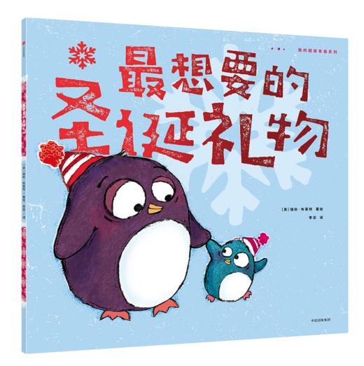 我的超级老爸系列+我们父子俩 商品图3