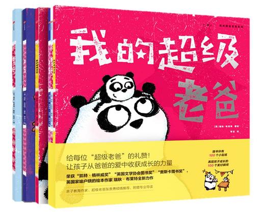 我的超级老爸系列+我们父子俩 商品图1