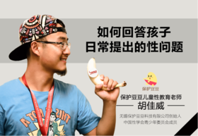 15.如何回答孩子日常提出的性问题