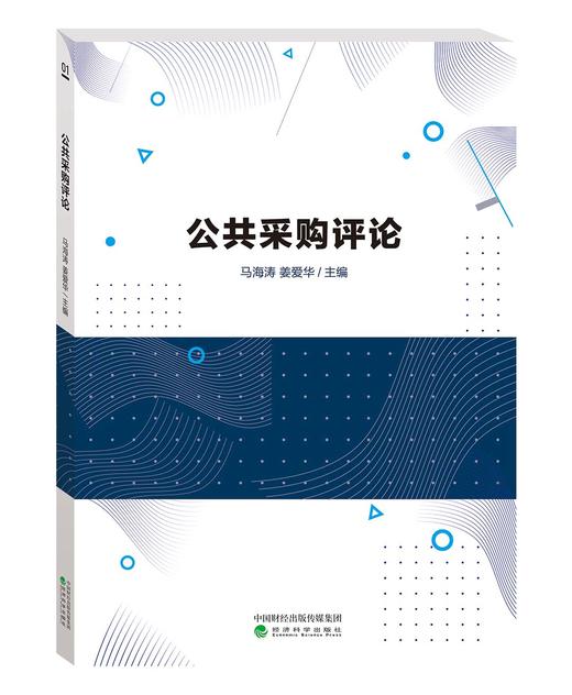 《公共采购评论》 商品图0