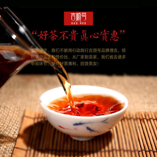 吉顺号勐海三年陈普洱熟茶七片整提购2499g 商品图2