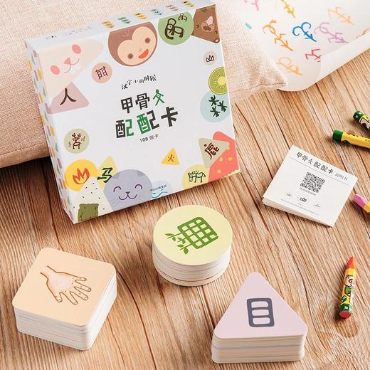 官方正版限时5折 甲骨文汉字游戏配配卡 含108张卡片 使用说明 小象汉字对外汉语人俱乐部 对外汉语人俱乐部国际中文教师证书ctcsol