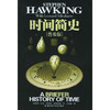 时间简史（普及版） 商品缩略图0