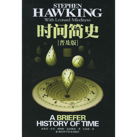 时间简史（普及版） 商品图0