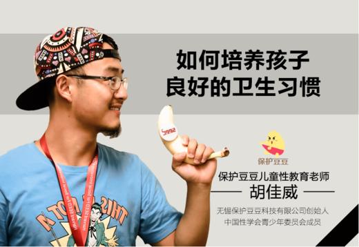 9.如何培养孩子良好的卫生习惯 商品图0