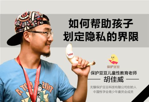 30.如何帮助孩子划定隐私的界线 商品图0