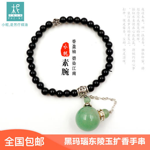 平衡小柅 素腕 黑玛瑙绿东陵扩香手串 单圈手链 扩香饰品 天然玉石 商品图0