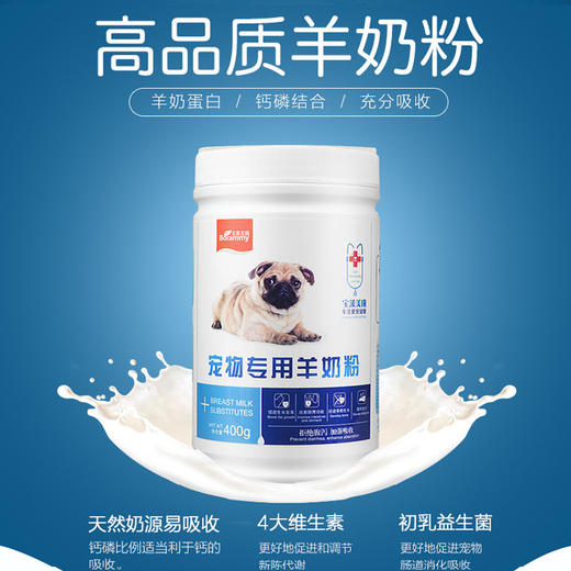 宝莱美露 狗用羊奶粉 400g 不好买包退！ 商品图4