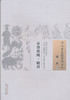 中国古医籍整理丛书--证治准绳·眼科【王肯堂 】 商品缩略图0