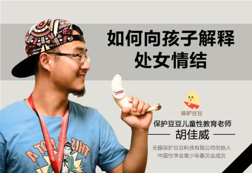 27.如何向孩子解释处女情结？ 商品图0