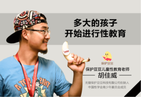 2.多大的孩子开始进行性教育