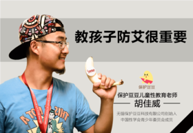 28.教孩子防艾很重要