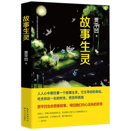 故事生灵 商品图0