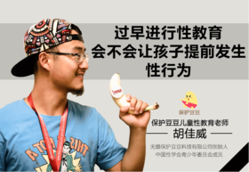 1.过早进行性教育会不会让孩子提前发生性行为？