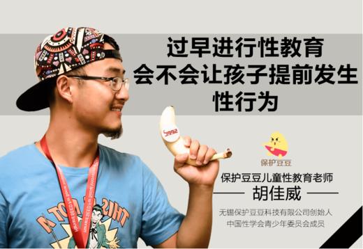 1.过早进行性教育会不会让孩子提前发生性行为？ 商品图0