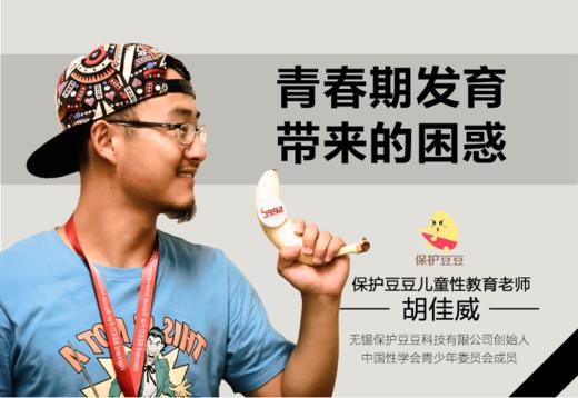  19.青春期发育带来的困惑？ 商品图0