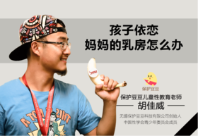 17.孩子依恋妈妈的乳房怎么办