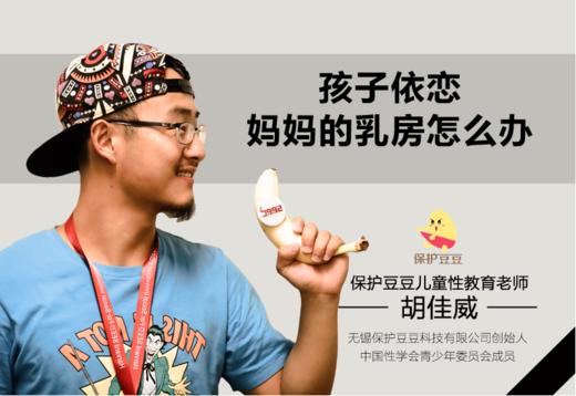 17.孩子依恋妈妈的乳房怎么办 商品图0