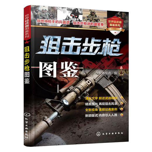 狙击步枪图鉴 商品图0