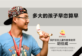 24.多大的孩子早恋算早