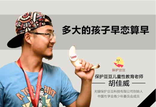 24.多大的孩子早恋算早 商品图0