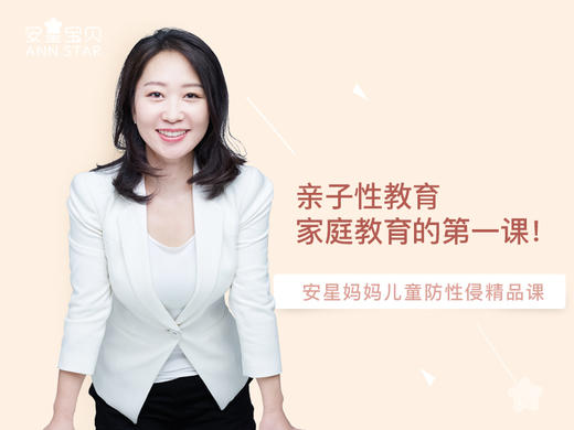 4.教孩子保护隐私部位的方法 商品图0