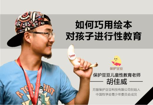 14.如何巧用绘本对孩子进行性教育 商品图0