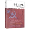 跟着信仰走——我们家的长征故事 商品缩略图0