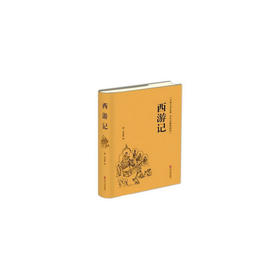 西游记