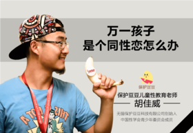 26.万一孩子是个同性恋怎么办