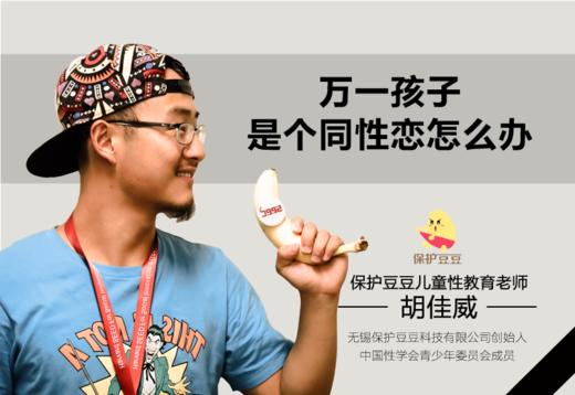 26.万一孩子是个同性恋怎么办 商品图0