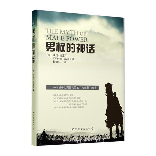 男权的神话 商品图0