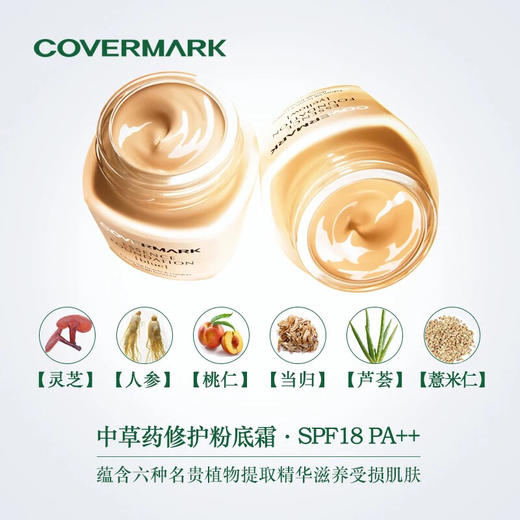 COVERMARK修护粉底液30g傲丽中草粉底霜日本粉底膏防晒遮瑕膏保湿 商品图2