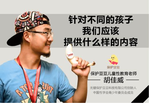 3.针对不同的孩子我们应该提供什么样的内容？ 商品图0