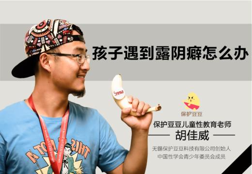 33.孩子遇到露阴癖怎么办 商品图0