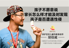 34.孩子不愿意说，家长怎么样才能发现孩子被性侵