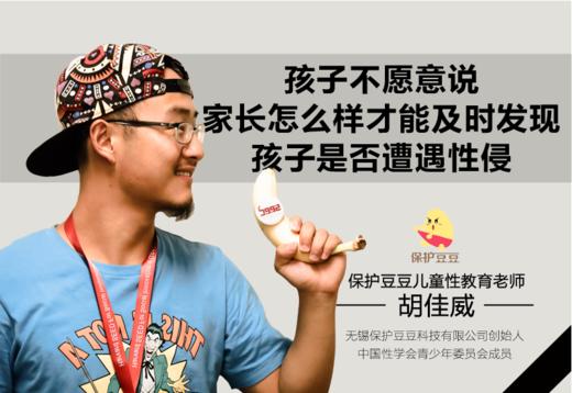 34.孩子不愿意说，家长怎么样才能发现孩子被性侵 商品图0